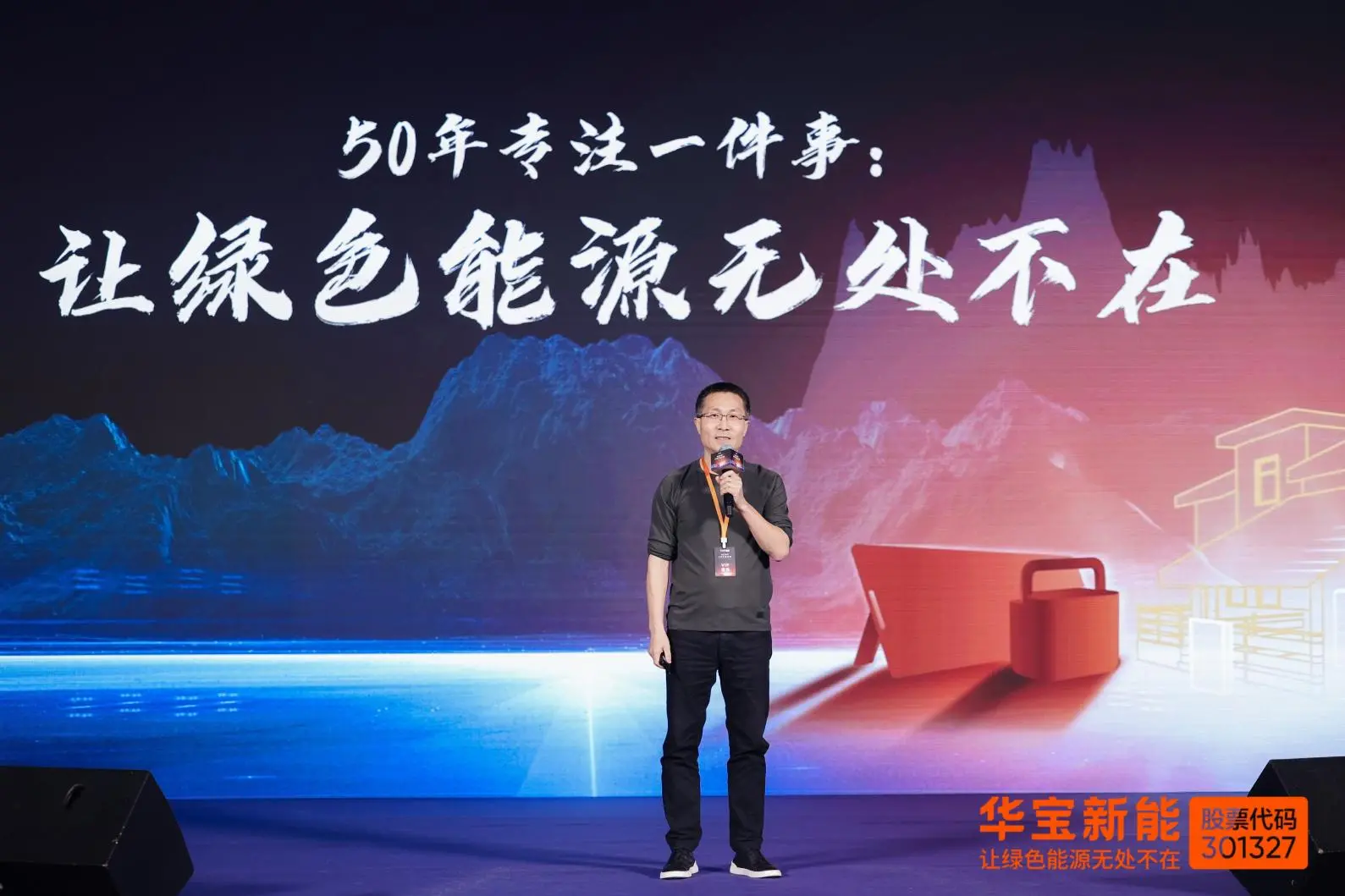 开创家庭绿电新纪元:华宝新能全场景家庭绿电创新峰会,解码零碳未来技术路径