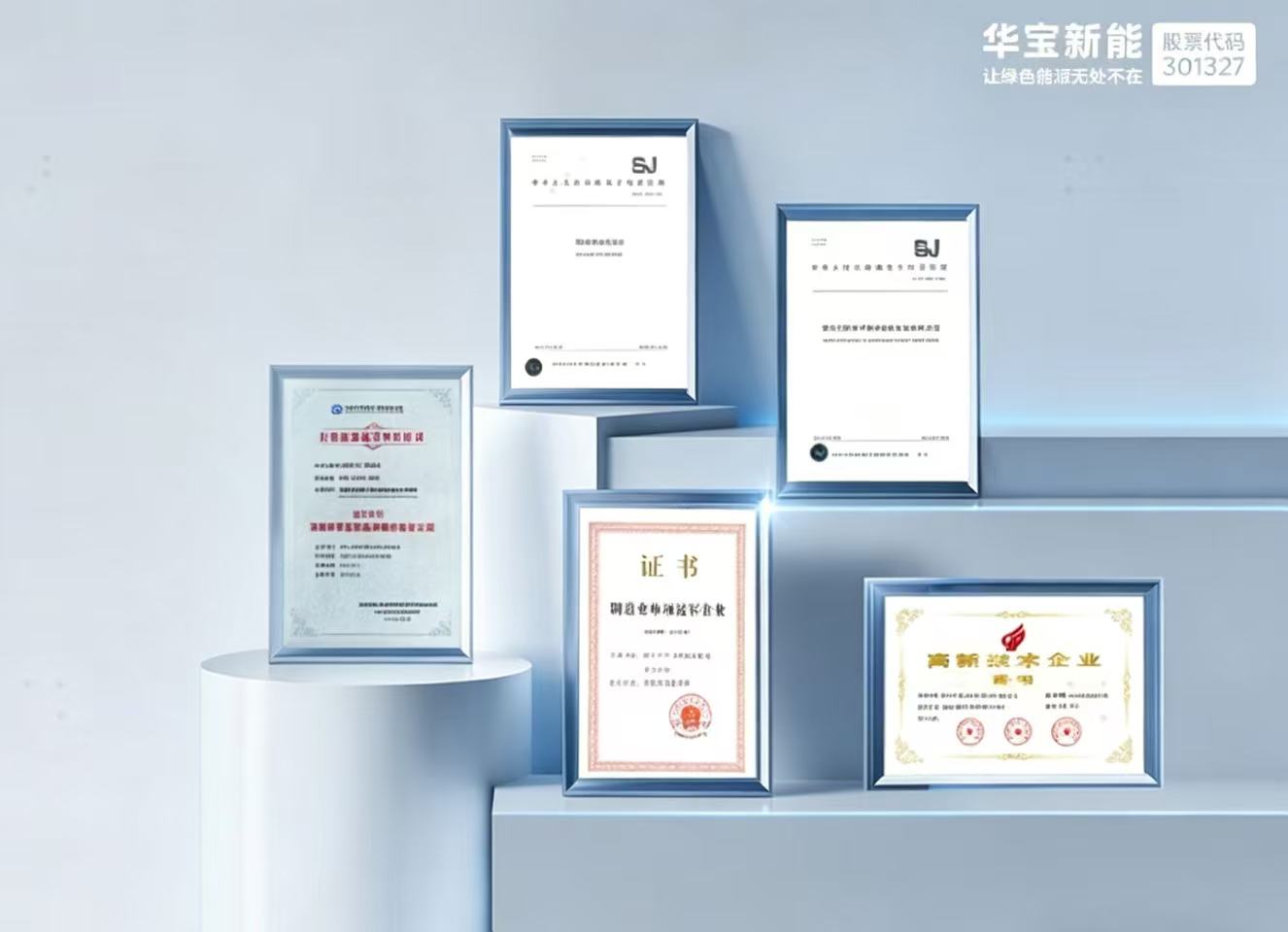 以标准之力护航安全丨华宝新能成为移动电源新国标主要起草单位之一