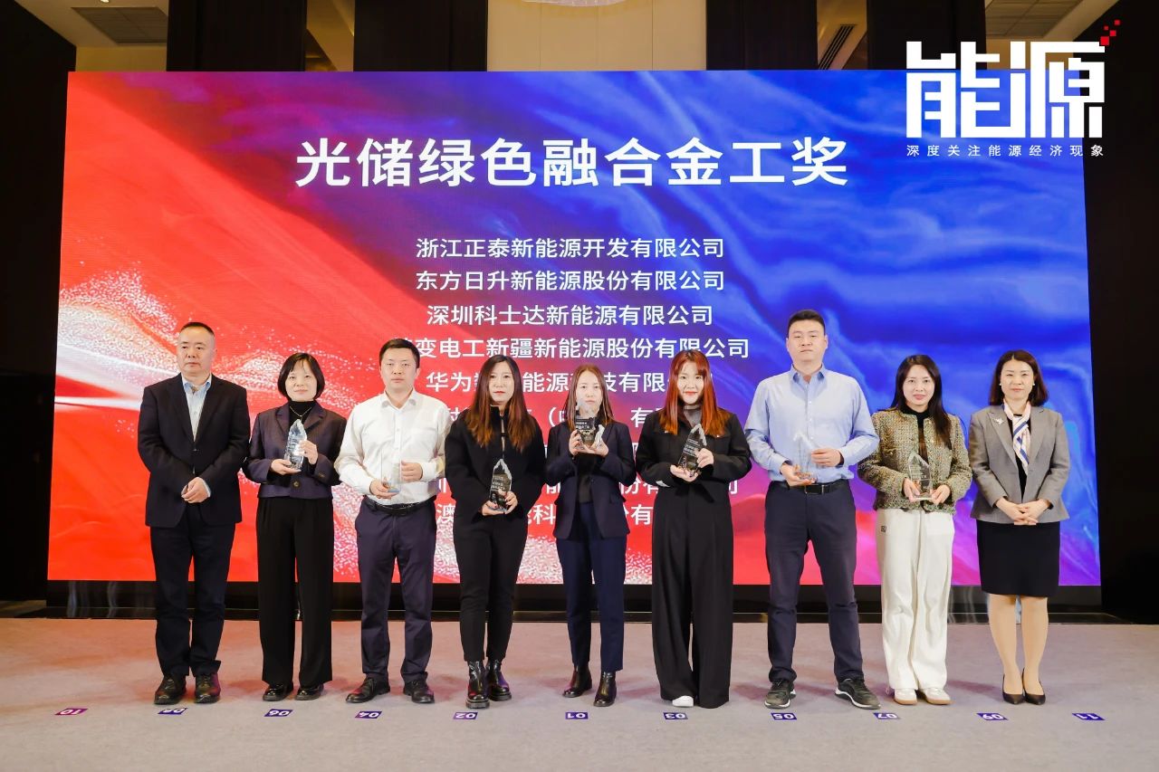 华宝新能斩获“光储绿色融合金工奖”，引领全球光储产业变革