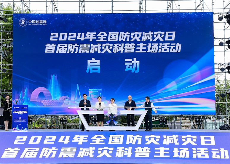 助力防灾救援高质量发展，华宝新能支持第八届全国防震减灾科普讲解大赛圆满举行