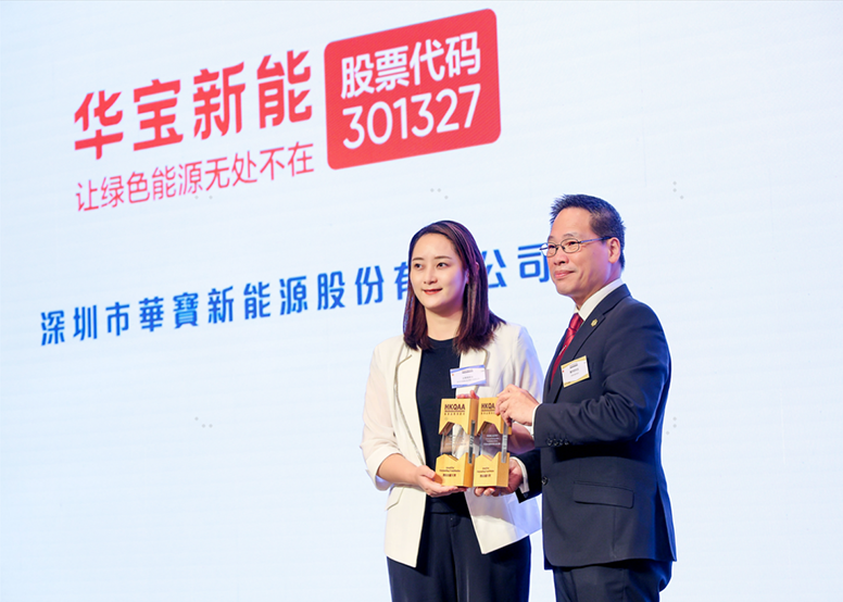 ESG再获殊荣！华宝新能荣膺2024香港绿色和可持续贡献两项大奖