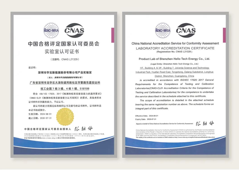 华宝新能产品实验室荣获CNAS认可证书，跻身国际权威检测行列