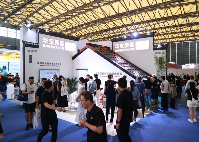 古韵新能 和谐共生 | 华宝新能携美学曲面光伏瓦亮相上海国际智能建筑展