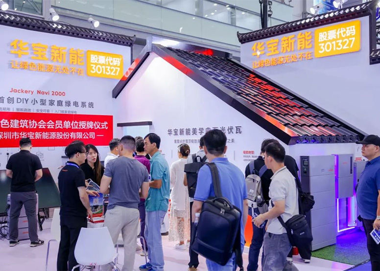 深圳特区报：让绿电走进千家万户，华宝新能领跑小型家庭绿电新浪潮