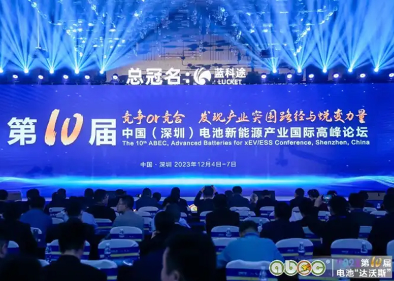 共话行业发展趋势 华宝新能出席ABEC 2023第十届电池“达沃斯”论坛