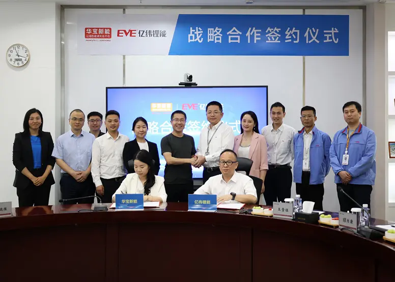 助力产业升级、实现共赢发展，华宝新能与亿纬锂能签署战略合作协议