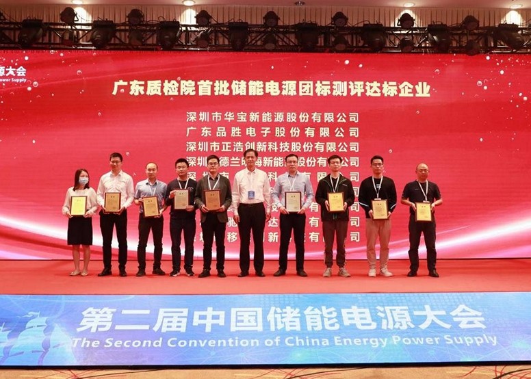 引领行业标准 华宝新能获首批达标储能企业认证