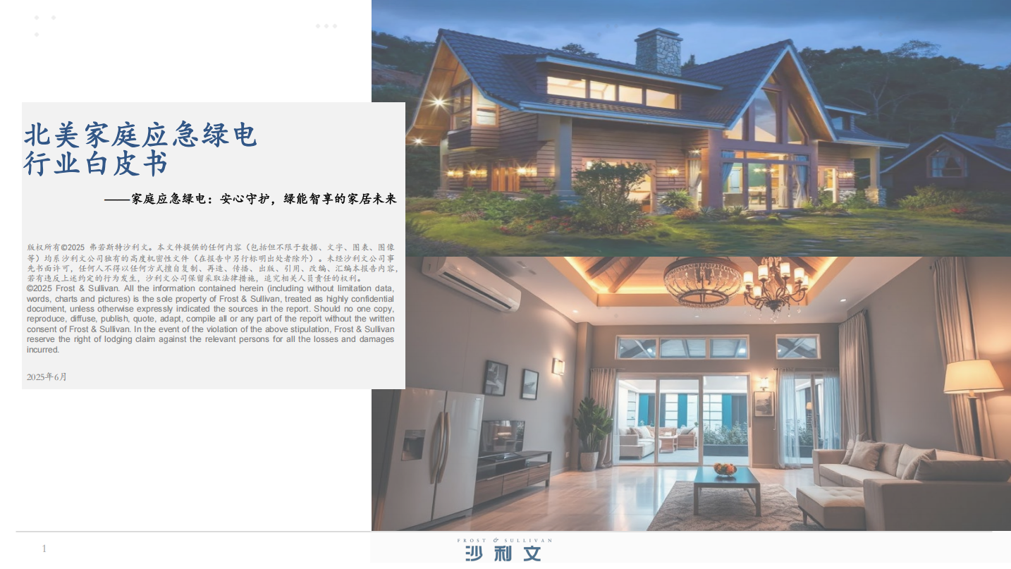 入选沙利文白皮书行业标杆!华宝新能全场景家庭绿电解决方案亮相AIA 25 Expo